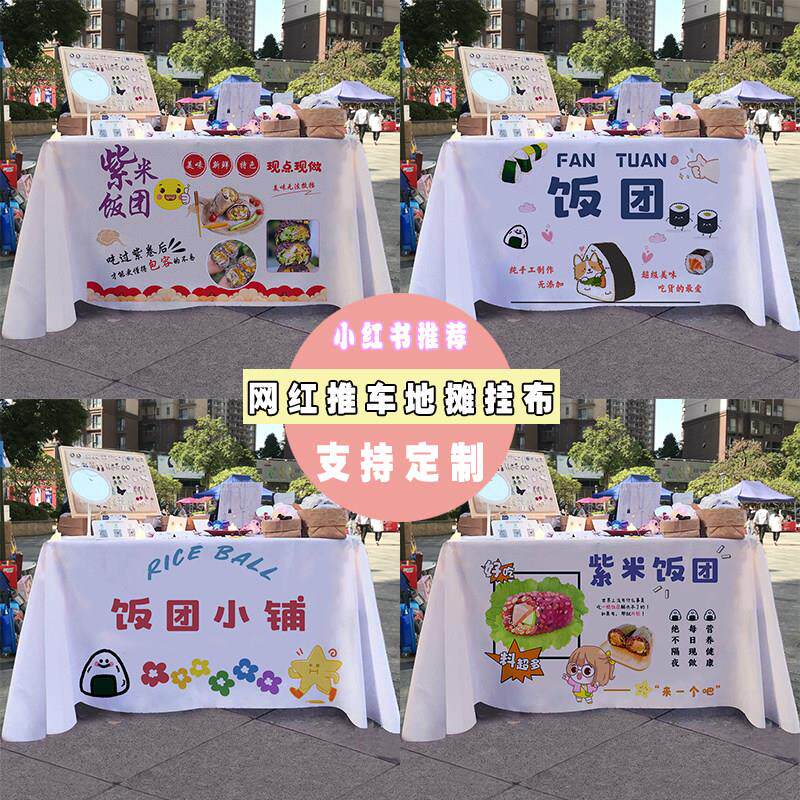 饭团美食小吃系列街边摆摊桌布台布集市夜市地摊装饰布挂布广告布