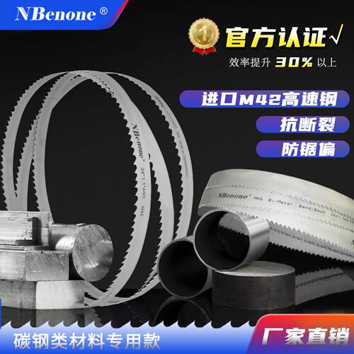 M42双金属带锯条 工业级超耐磨 金属切割专用34x1.1mm锯床锯条