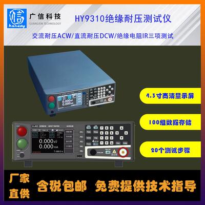 HY9310系列可程式交直流绝缘耐压测试仪多功能数字式耐电压试验