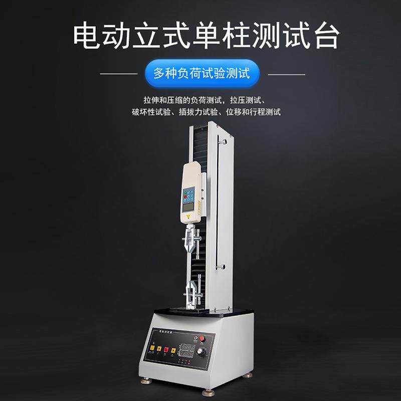 睿测立式电动单柱拉压力机台布料橡胶拉力试验机