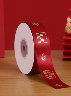 红色丝带结婚用的彩带绑带捆被子绸带红绳子喜字带婚庆喜庆红带子