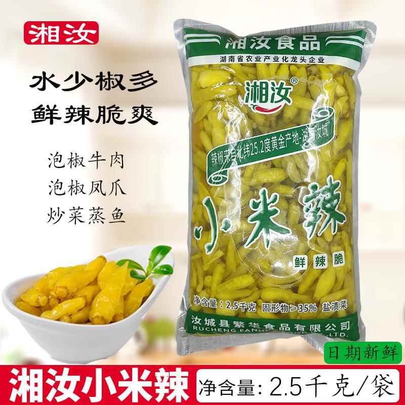 湘汝小米辣泡椒2.5kg/5斤装 特辣酸辣椒泡椒凤爪开胃泡菜炒菜配料