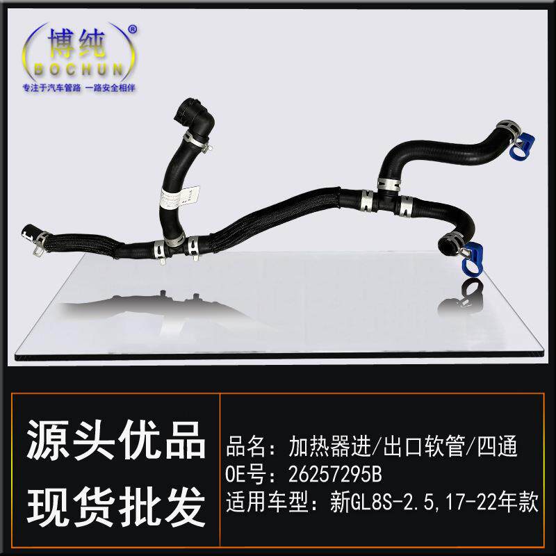 适用别克17款新GL8S2.5加热器进出口软管三四通暖风水管汽车配件