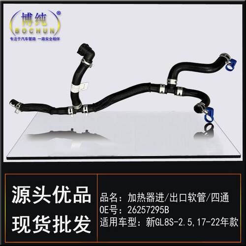 适用别克17款新GL8S2.5加热器进出口软管三四通暖风水管汽车配件