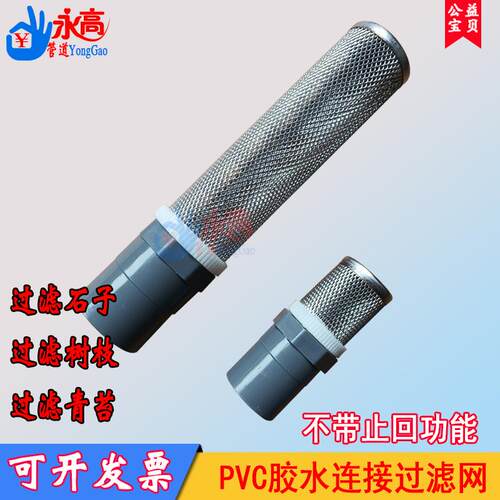 PVC过滤网罩UPVC水管水池水井抽水不锈钢过滤网末端管口过滤杂质