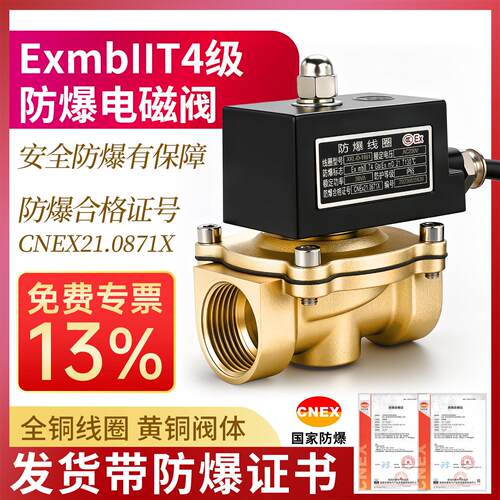 防爆电磁阀常闭矿用水阀气阀管道控制开关阀门dn15化工煤矿天然