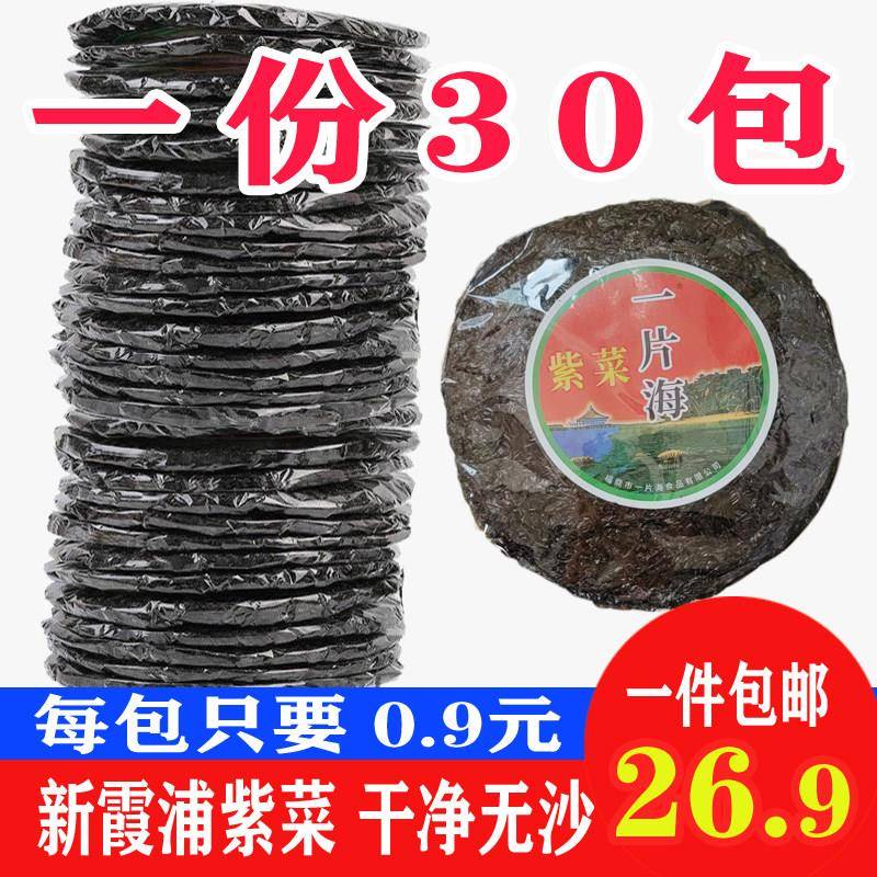 霞浦紫菜干货小包装无沙免洗福建特产野生海苔紫菜蛋花汤一份30包