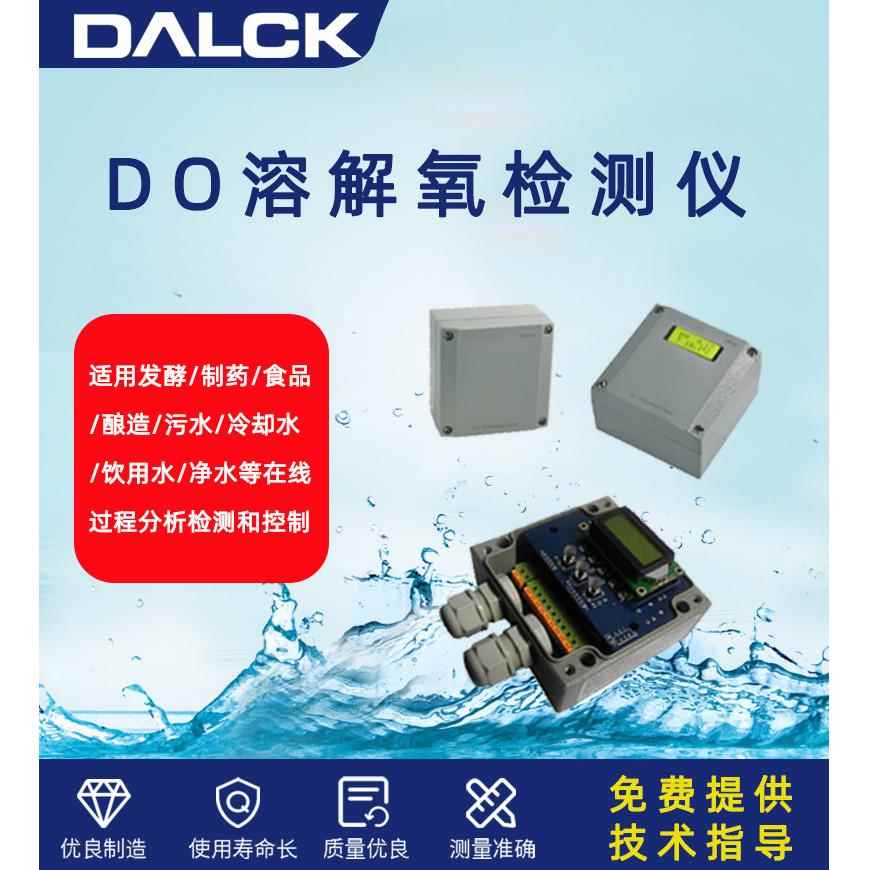 工业在线溶氧仪DO360/361水产养殖污水设备鱼塘溶氧测定仪检测仪