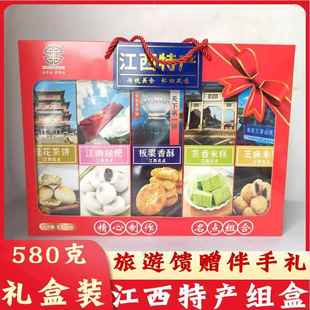 江西特产伴手礼盒装味道糕点心井冈山美食小吃旅游送礼老三样