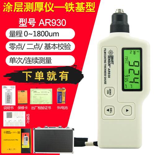 希玛（SMARTSENSOR）AR930涂层测厚仪镀锌层涂层厚度测量铁基型