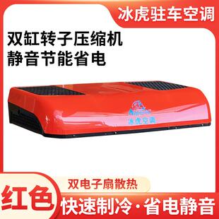 Alpicool驻车空调货车24v电动顶置一体机天窗制冷12v变频重卡