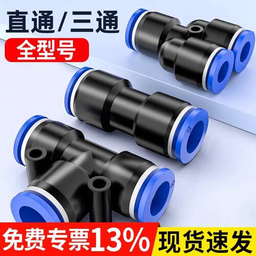 气动PU直通气管接头快插PE三通PG变径快速接头PY PEG气泵配件