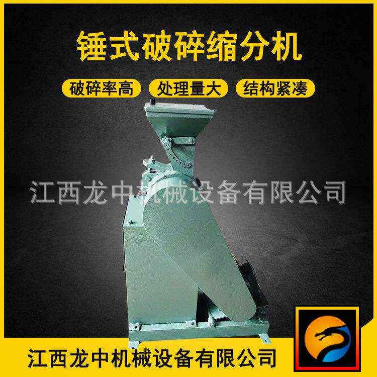 全密封锤式破碎缩分机MPS系列粗碎颚式破碎机 煤炭矿石粉碎设备