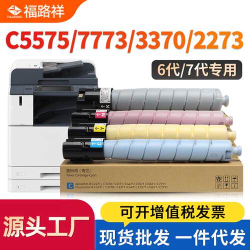适用施乐C5573粉盒C777366734473337033722273七代65704570