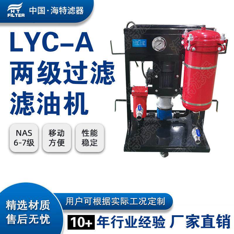 新乡海特LYC-63A液压油过滤机移动式工业小型滤油机加油小车