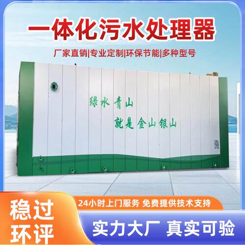 MBR一体化污水处理设备 医院污水处理一体机农村生活废水处理设备
