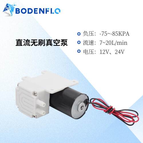 负压85kpa隔膜泵20升抽气无刷电机12V24V迷你小真空泵气泵高流量
