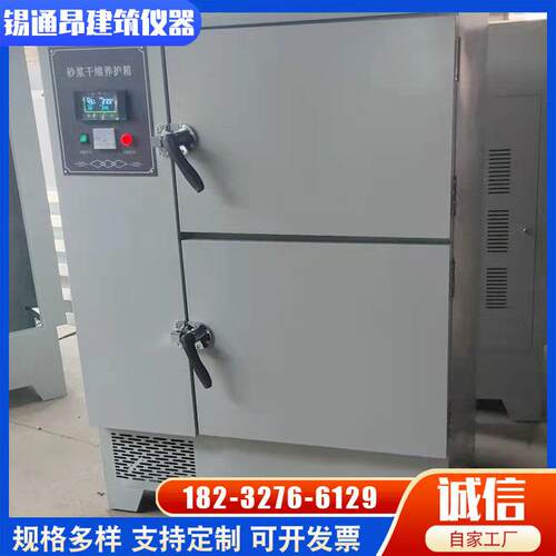 干缩养护箱混凝土恒温恒湿标养箱涂料试件试验箱水泥砂浆试验箱