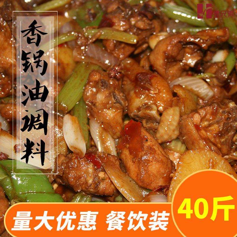 俩兄弟20公斤小吃饭馆纯香料熬制调料川味麻辣香锅底料香锅油