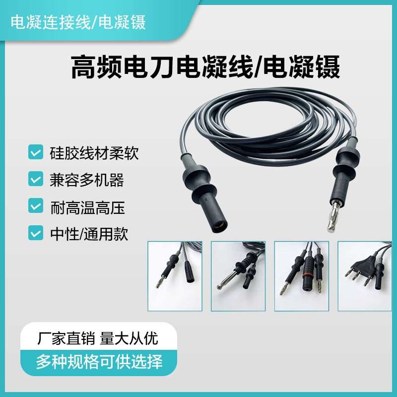 高频电刀连接线镊子肠胃镜圈套器腹腔镜电凝钩电切镜电凝棒导线