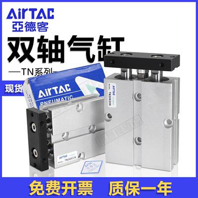亚德客双轴气缸TN10/16/20/32X10x15x20x25/30x35x40x50X75X100S