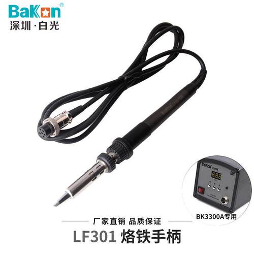LF301手柄 高频焊台 烙铁手柄 电烙铁 调温 焊台 焊台 电烙铁