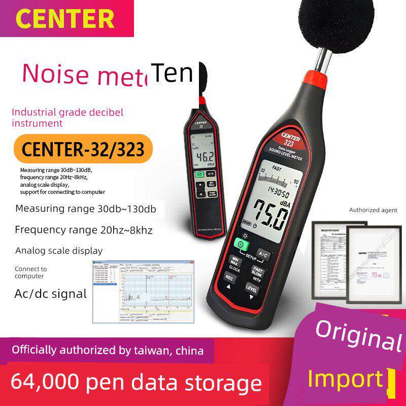 台湾进口CENTER-323数字噪音计专业声级计高精度噪音分贝检测仪32