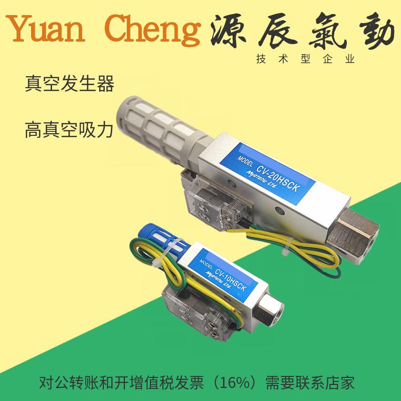 真空发生器CV-10HSCK CV -15hsck cv-20hsck带开关负压产生器-25