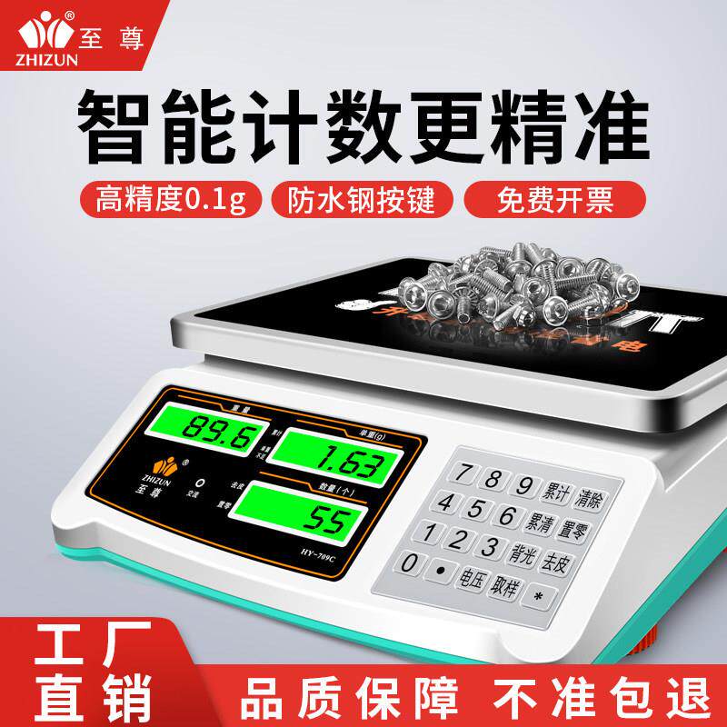 电子秤精准计数30kg电子秤商用高精度高精准度秤点数0.1g精密工厂