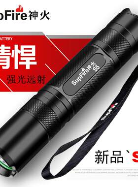 神火S5强光小型手电筒迷你可充电超亮远射爆闪家用可携式防水户外