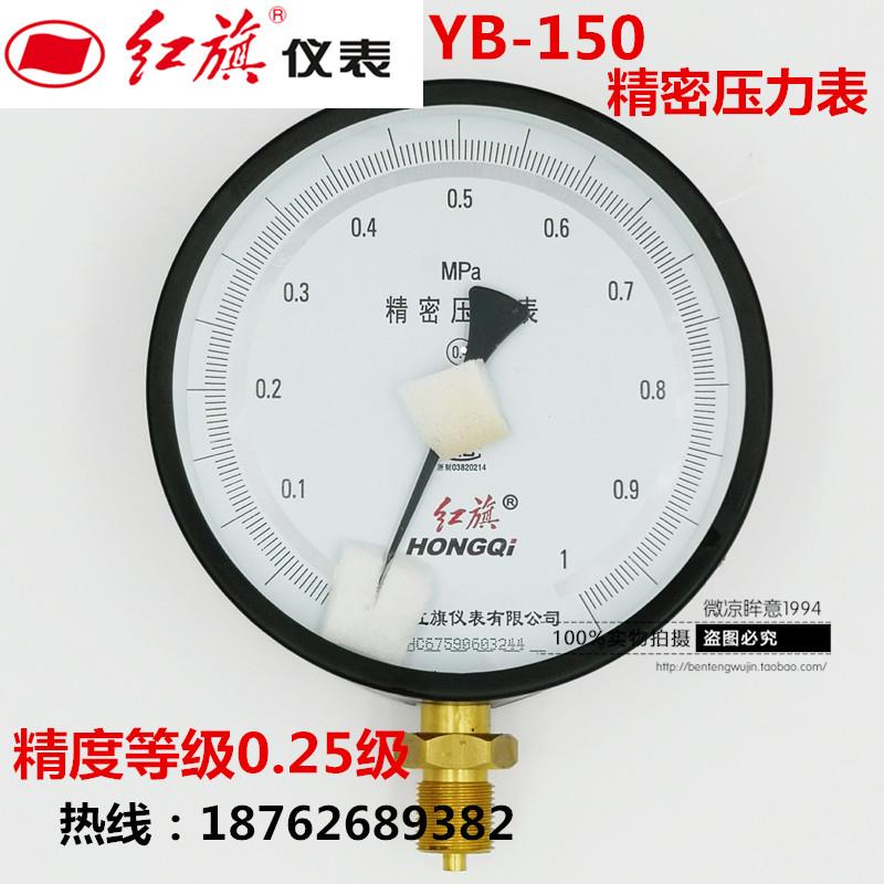 厂家直销红旗仪表精密压力表气压表高精度YB-150A真空负压0.25级
