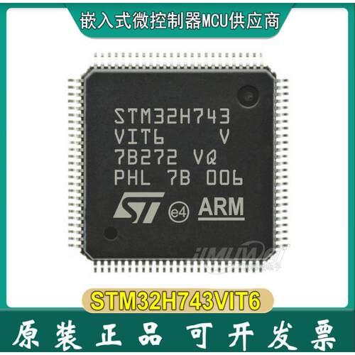 JIMUWEI 现货 STM32H743VIT6 LQFP-100 微控制器 480Mhz stm32h7