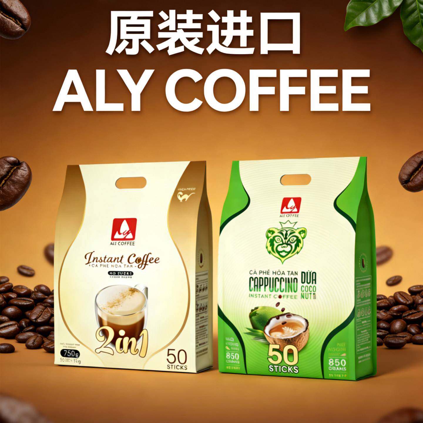越南进口ALY COFFEE艾莱咖啡二合一拿铁四合一生椰拿铁速溶醇香