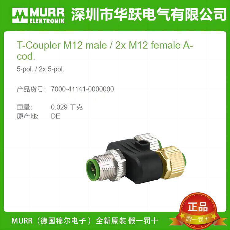 7MURR穆尔连接器000-4112141131HVH-411141-4-181-41191-0000000 - 实物图