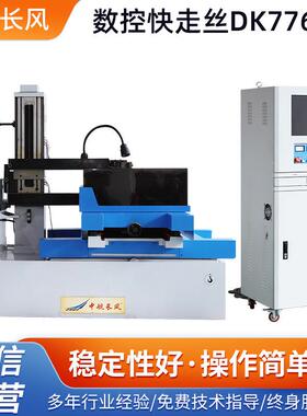 高速线切割机床数控快走丝DK7763E电火花数控线切割机床