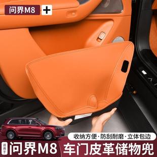 问界M8车门皮革储物兜门槽收纳袋皮革置物箱车内装 用品配件 饰改装