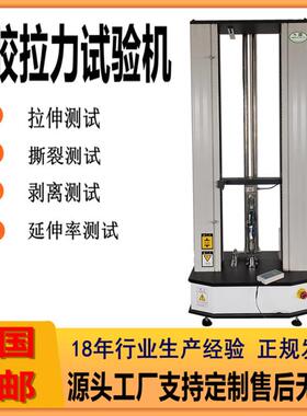 电脑型万能拉力试验机实验室力学拉伸测试仪橡塑材料电子拉力机