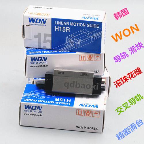 WON导轨滑块HW17F HW21F 韩国WON宽幅导轨 轴承钢标准件 现货库存