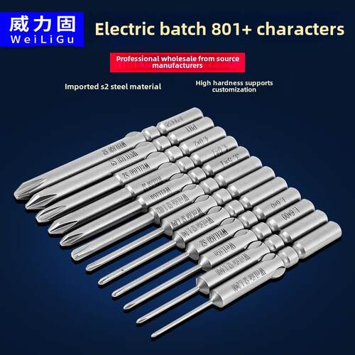 S2材料硬化801电动钻头5Mm4C圆柄电动钻头头电动螺丝刀十字螺丝刀