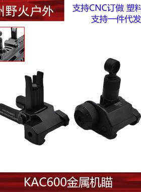 KAC600全金属机瞄折叠金属照面准星前后小月亮机瞄可折叠金属瞄