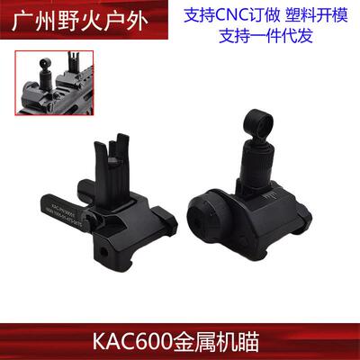 KAC600全金属机瞄折叠金属照面准星前后小月亮机瞄可折叠金属瞄