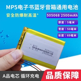 5050682500毫安mp5导航仪平板，电脑学习机大容量3.7v聚合物锂电池