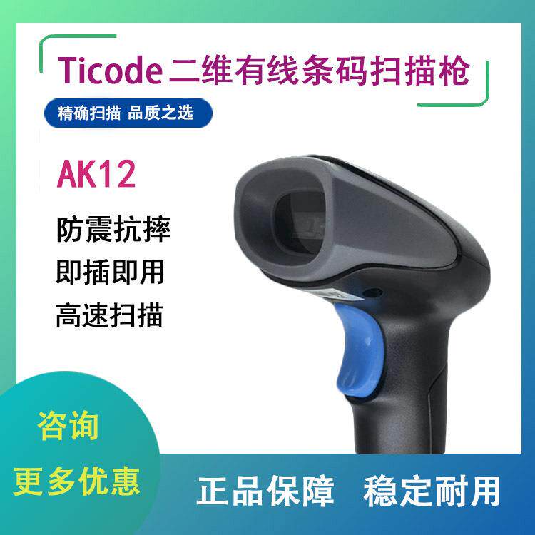 钛码AK12扫描枪扫码枪座充无线条码扫描器一带多可编辑存储快递