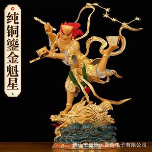 纯铜鎏金魁星点斗家用独占北斗七星文运之神鳌头魁星踢斗神像摆件