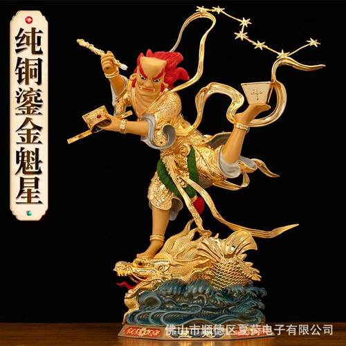 纯铜鎏金魁星点斗家用独占北斗七星文运之神鳌头魁星踢斗神像摆件