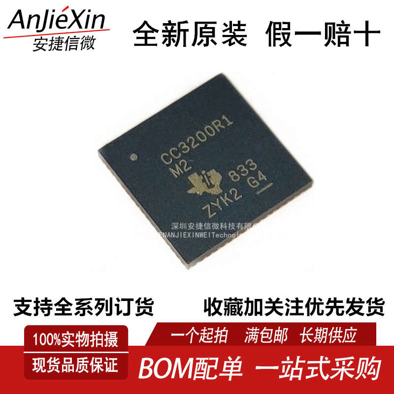 原装CC3200R1 CC3200R1M2RGCR VQFN64  无线数据传输手机wifi芯片