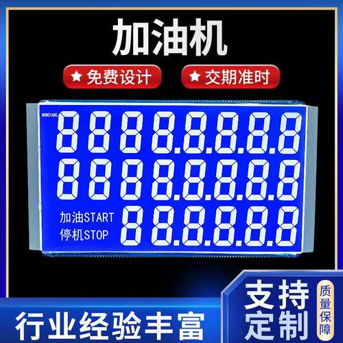 加油机LCD液晶数码电子显示器加油站高清屏oled显示屏幕加工定 制