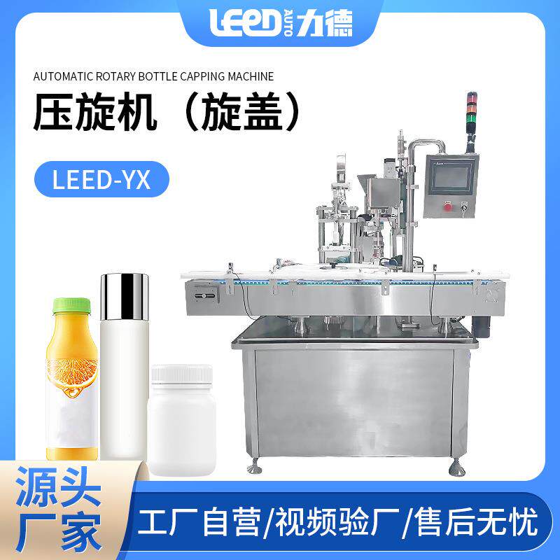全自动压盖旋盖玻璃瓶旋盖机拧盖轧盖机铁盖压旋机全自动旋盖机