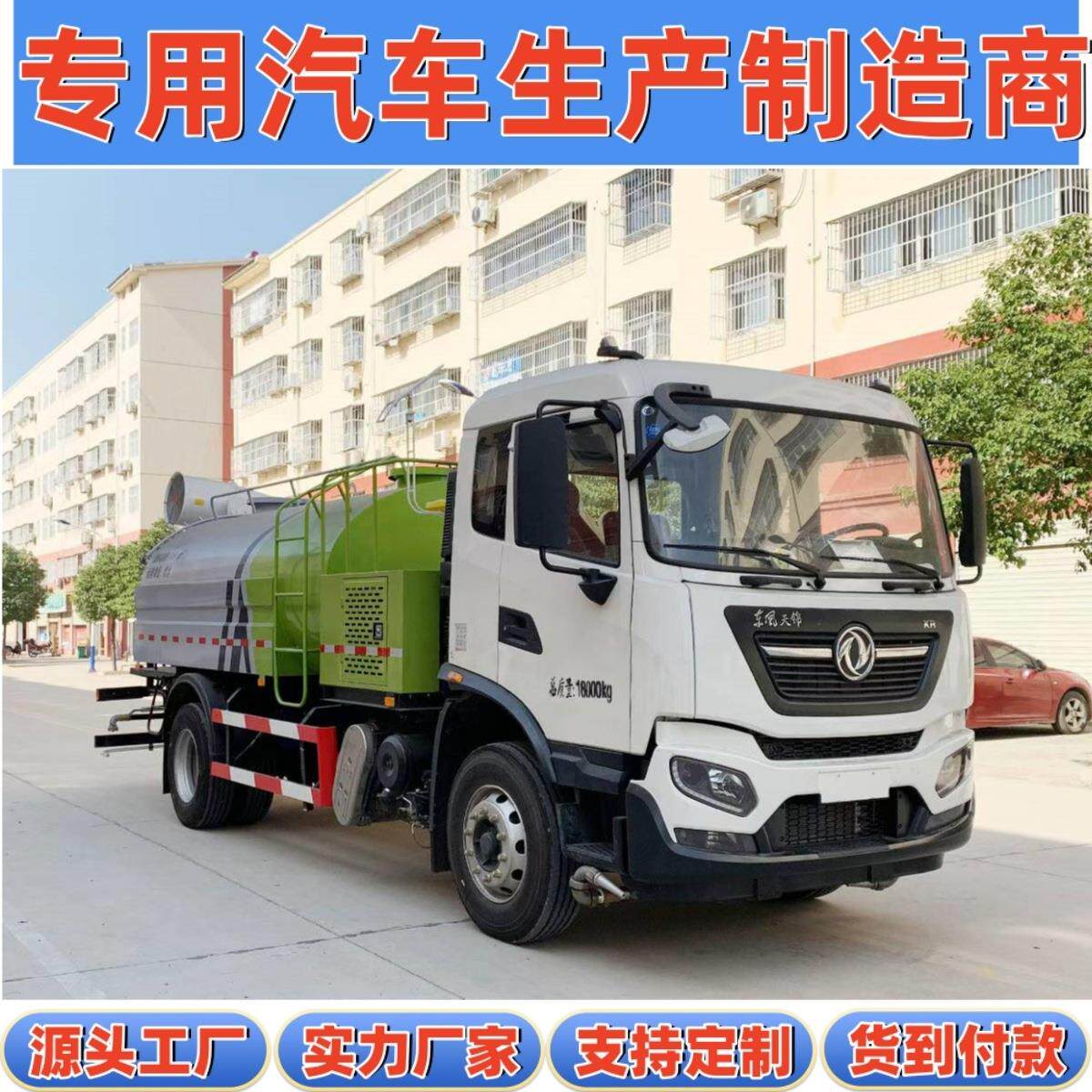 国六东风天锦10方18吨路面冲洗 道路养护洒水 大气保湿降尘清洗车