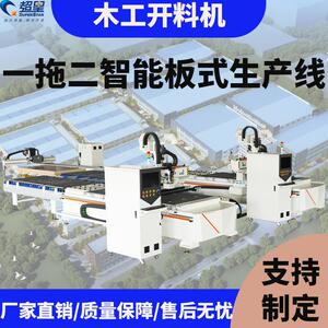超星板式家具下料机木工CNC数控开料设备一拖二智能板式生产线